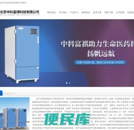 药品、药物类综合试验箱高新技术企业