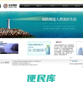无锡志合钢铁有限公司