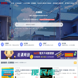 巨课网创