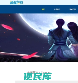 神起信息网站