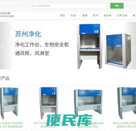 苏州净化,净化工作台,超净工作台