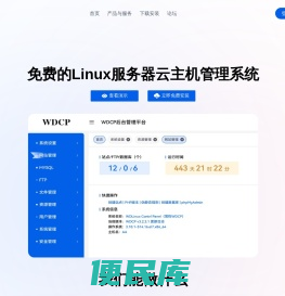 WDCP管理系统面板