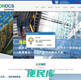 自动化立体仓库