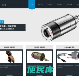 时资红外测温仪，红外热像仪，时资红外温度传感器，北京时代瑞资科技有限公司