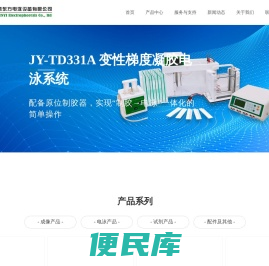 北京君意东方电泳设备有限公司