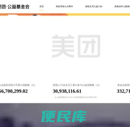 美团公益基金会