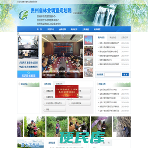贵州省林业调查规划院