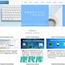 精锐软件