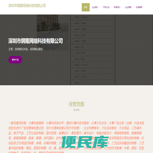 深圳市纲隆网络科技有限公司，深圳网页开发，深圳网站建设