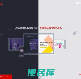 台州中企互联