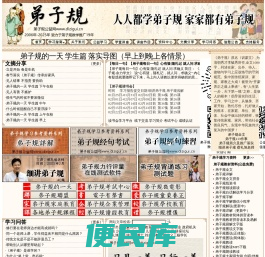 弟子规公益网