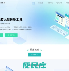 一键装机