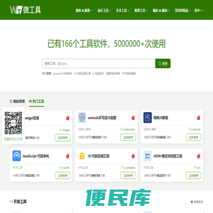 在线工具大全