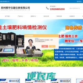 有机肥检测仪，土壤肥料养分速测仪，土壤养分检测仪，植物营养测定仪，土壤重金属污染检测仪