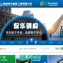 海南保华建筑工程有限公司