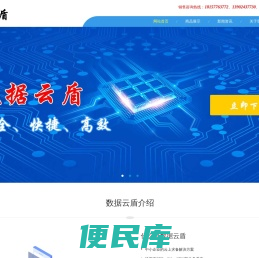 数据云盾