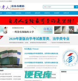自考人ZiKaoRen.com