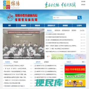 绵阳市教育和体育局
