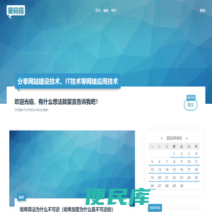星码园分享网站建设技术、IT技术等网络应用技术