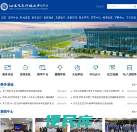 北京信息科技大学教务处