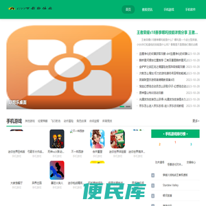 免费手机软件，最新的游戏攻略和最全的软件资讯教程