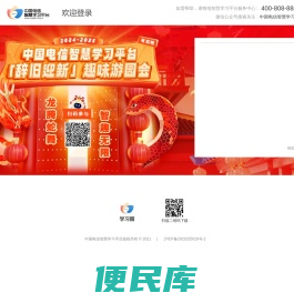 中国电信智慧学习平台