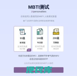 MBTI官网免费版