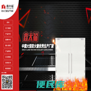 超大防火门