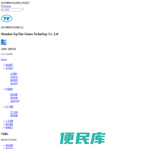 深圳市鼎泰丰科技有限公司