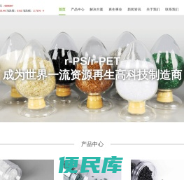 英科再生塑料颗粒