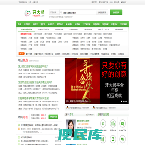 牙科网