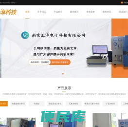 南京汇淳电子科技有限公司