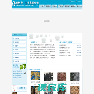郑州中一工贸有限公司