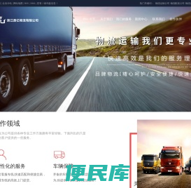 物流运输公司