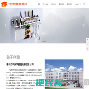 兆和电器实业