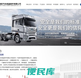 长春通安汽车底盘部件有限公司