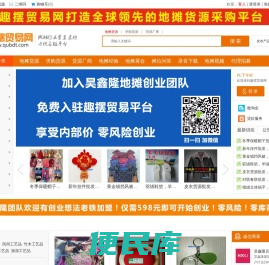 趣摆地摊网