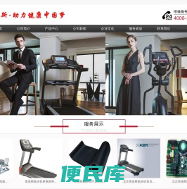 英派斯跑步机保养