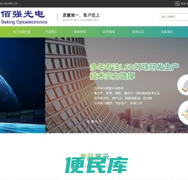 深圳市佰强光电有限公司