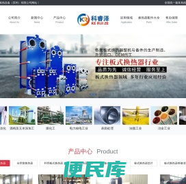 板式换热器