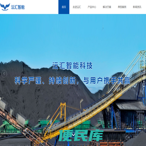 北京沄汇智能科技有限公司