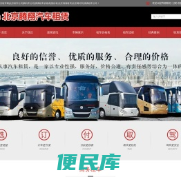 北京租车网