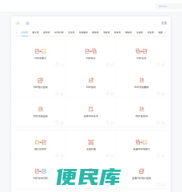 万事通工具箱
