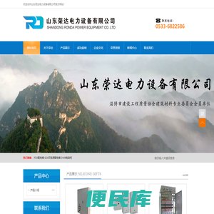 山东荣达电力设备有限公司