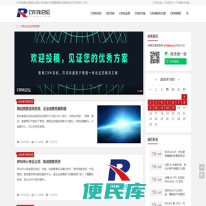CRM论坛