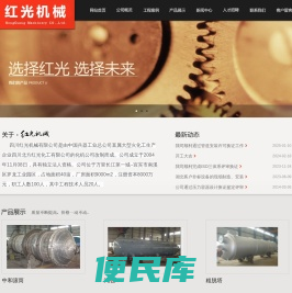 四川红光机械有限公司