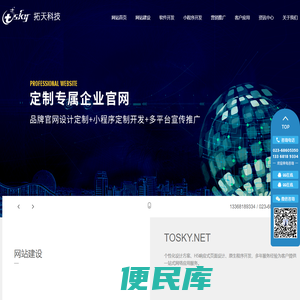 拓天科技