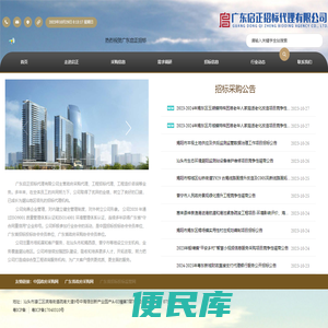 广东启正招标代理有限公司