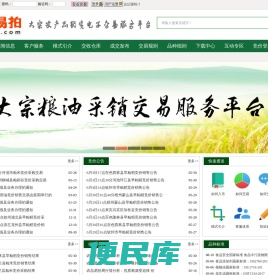 农品易拍