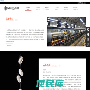 山西禹珈豪丝业股份有限公司官网